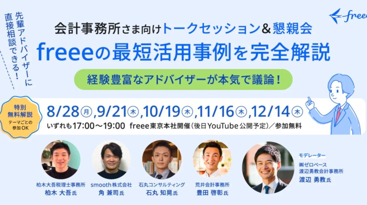セミナーの登壇がnoteに公開されました（freee最短活用事例のご紹介）