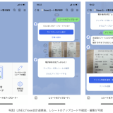 freeeのファイルボックスへLINEから画像送付で、簡単に電帳法対応が可能に