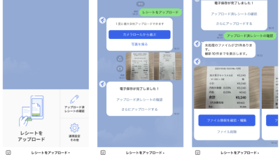 freeeのファイルボックスへLINEから画像送付で、簡単に電帳法対応が可能に