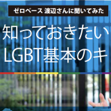 人材ドラフトにダイバーシティー特集で取材をいただきました