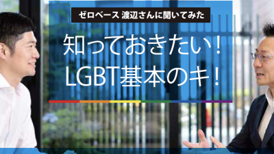 人材ドラフトにダイバーシティー特集で取材をいただきました